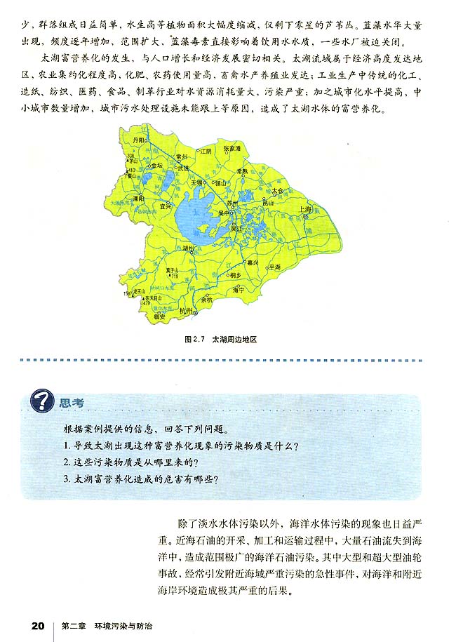 第一节 水污染及其成因(第20页)