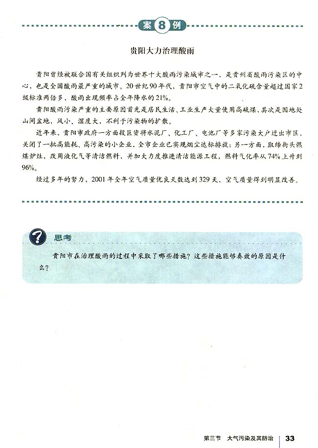 第三节 大气污染及其防治(第33页)