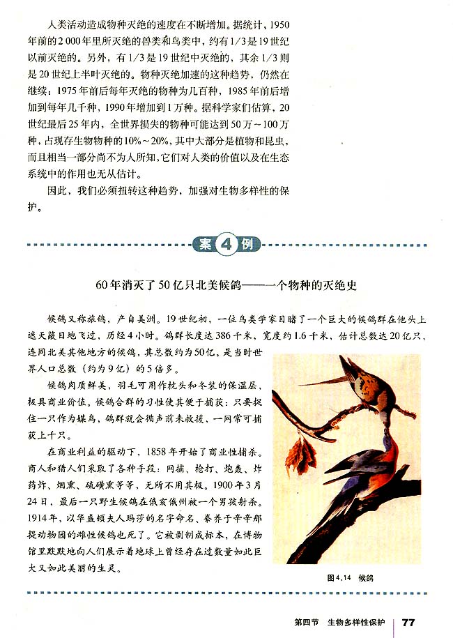 第三节 湿地干涸及其恢复(第77页)