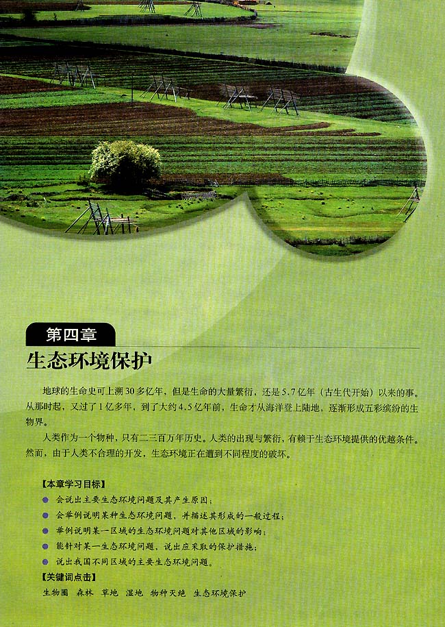 第四章 生态环境保护(第61页)