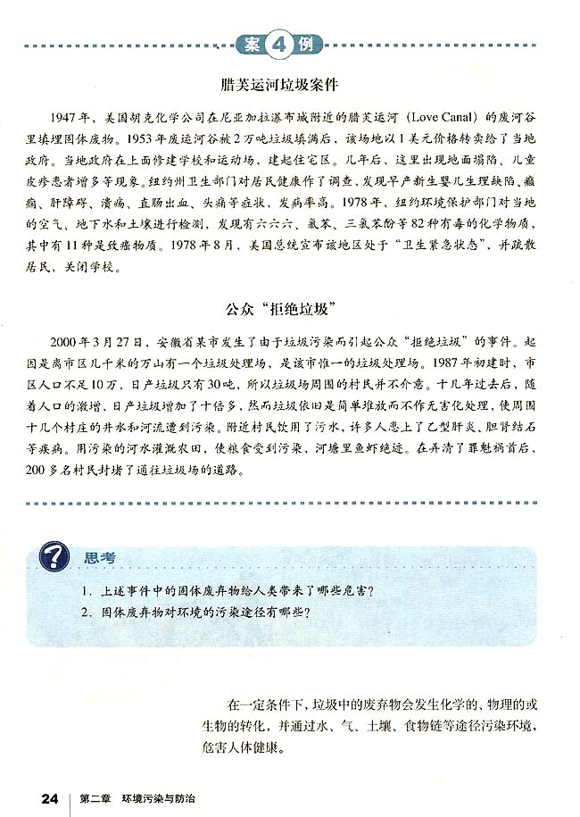 第二节 固体废弃物污染及其危害(第24页)