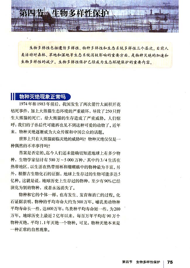 第三节 湿地干涸及其恢复(第75页)