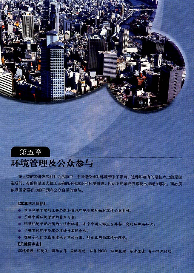 第五章 环境管理及公众参与(第83页)