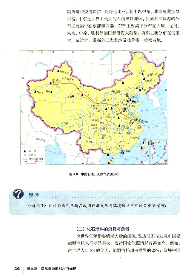 第二节 非可再生资源合理开发利用对策(第44页)