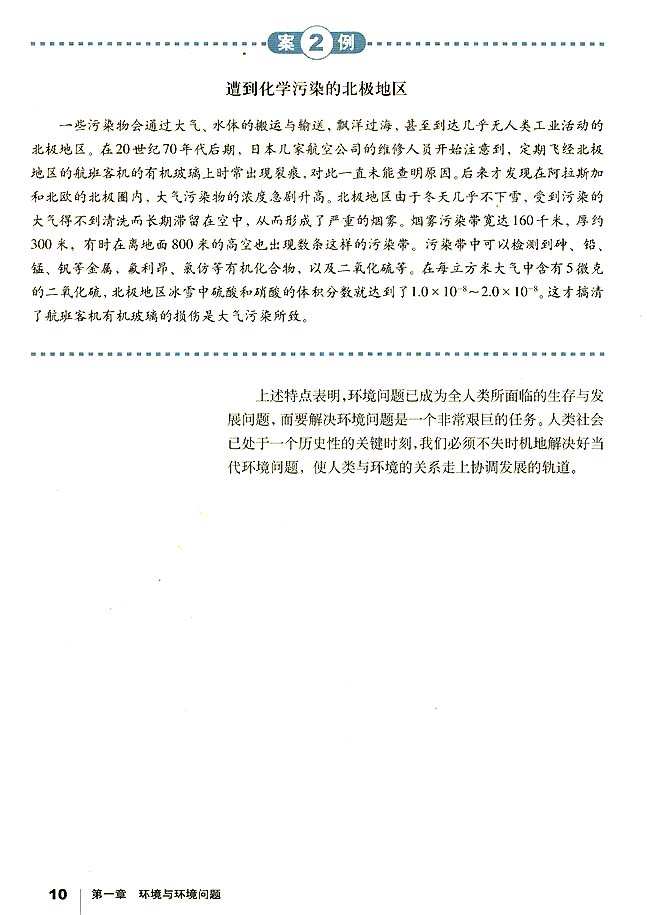 第二节 当代环境问题的产生及其特点(第10页)