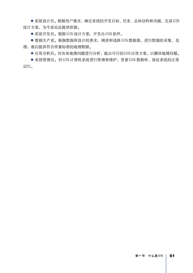 第一节 什么是GIS(第61页)