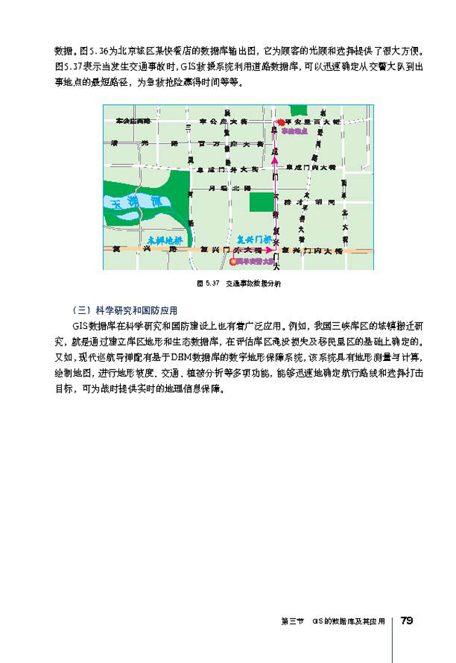 第三节 GIS的数据库及其应用(第79页)