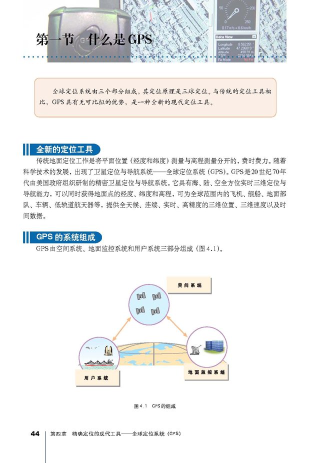 第一节 什么是GPS(第44页)