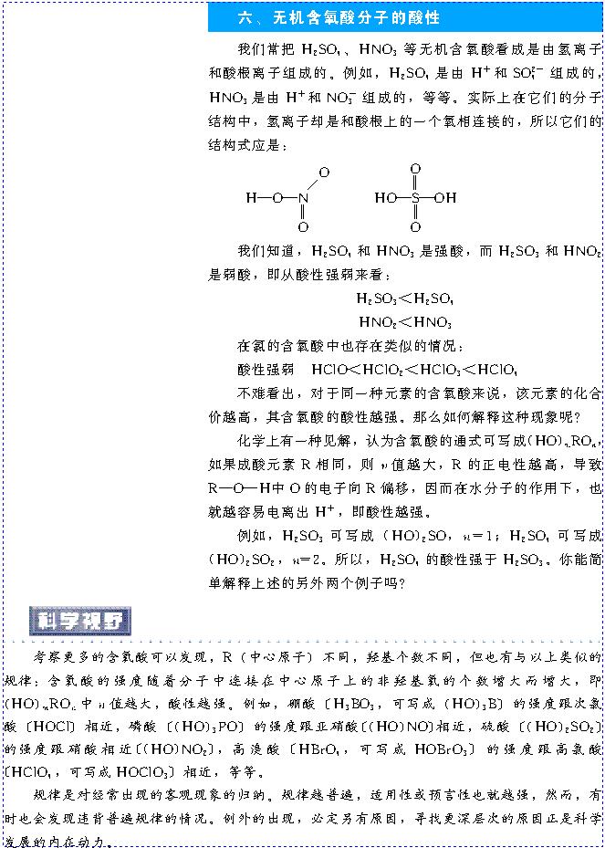 &nbsp;&nbsp;第三节 分子的性质(第57页)