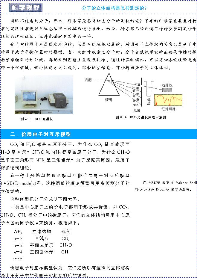 &nbsp;&nbsp;第二节 分子的立体结构(第40页)