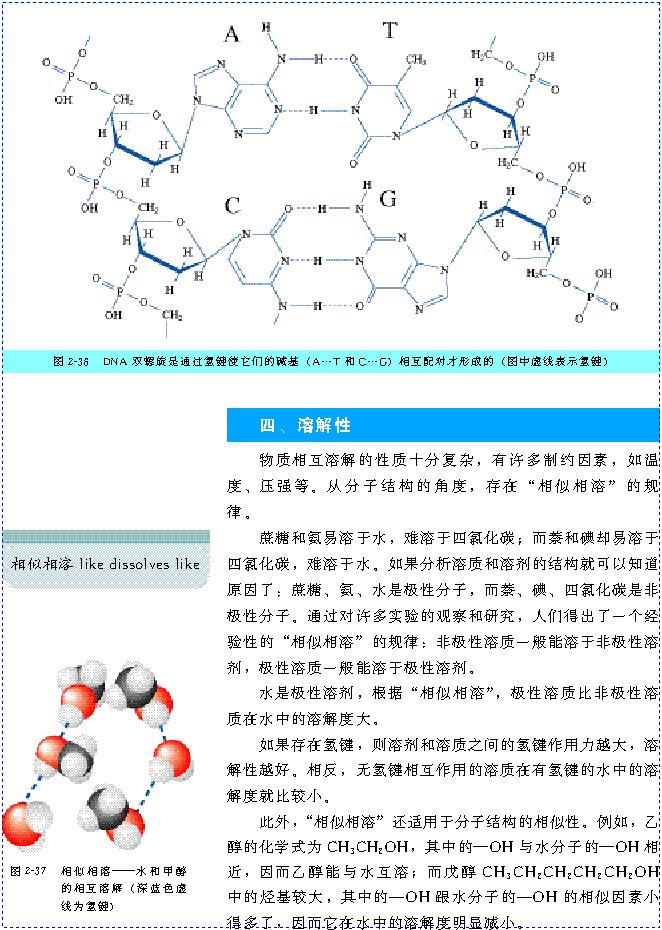 &nbsp;&nbsp;第三节 分子的性质(第53页)