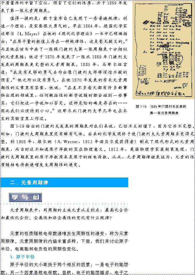 &nbsp;&nbsp;第二节 原子结构与元素的性质(第20页)