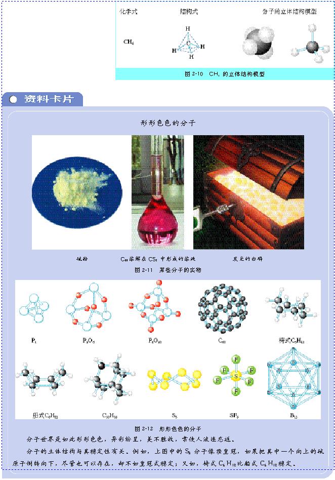 &nbsp;&nbsp;第二节 分子的立体结构(第39页)