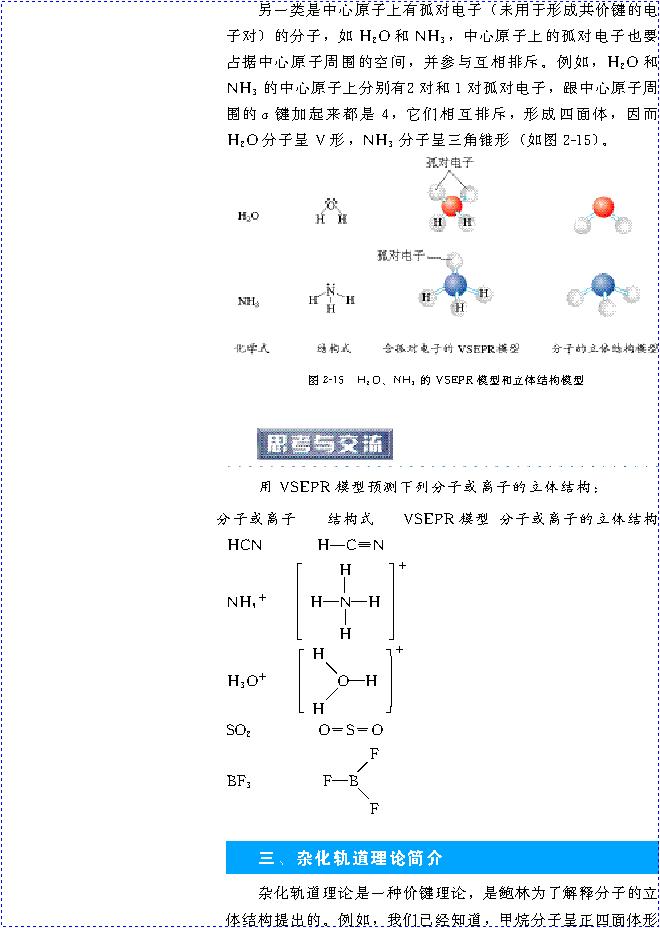 &nbsp;&nbsp;第二节 分子的立体结构(第41页)