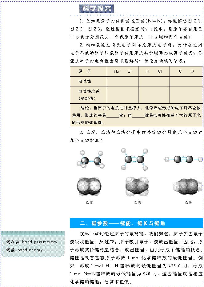 &nbsp;&nbsp;第一节 共价键(第33页)