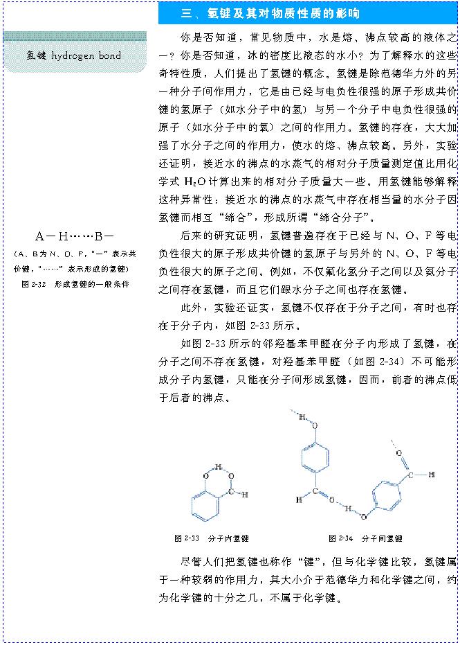 &nbsp;&nbsp;第三节 分子的性质(第51页)
