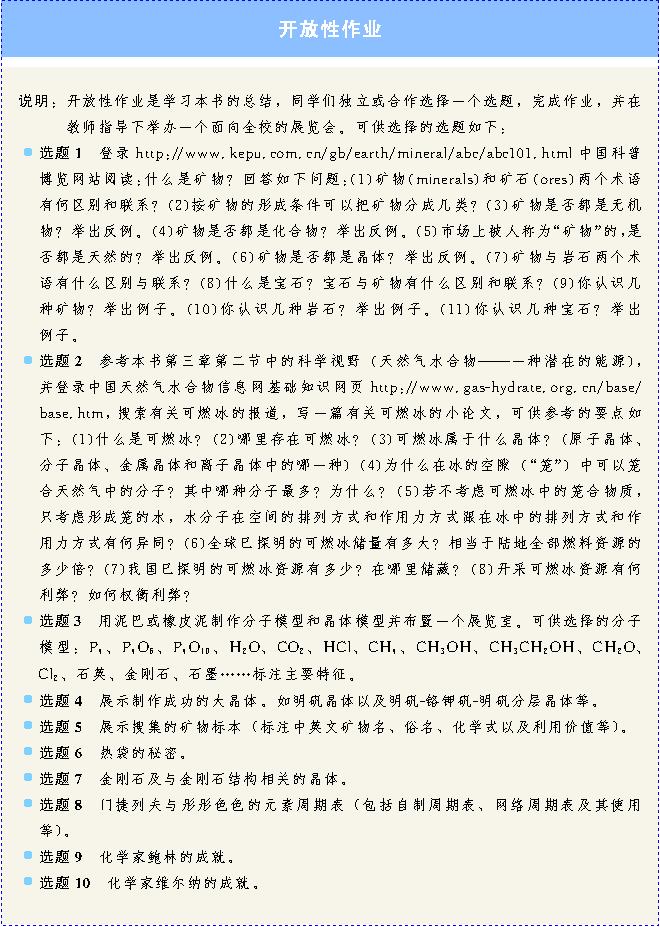 开放性作业――元素周期表(第88页)