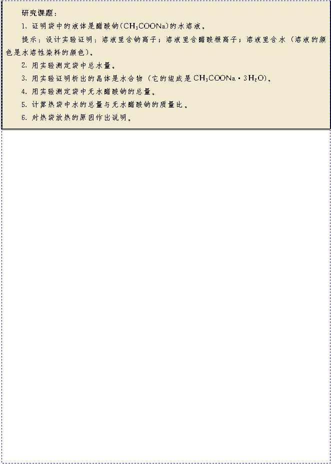 开放性作业――元素周期表(第90页)