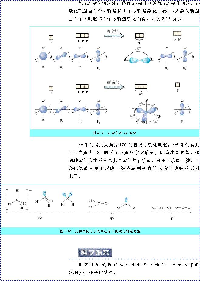 &nbsp;&nbsp;第二节 分子的立体结构(第43页)