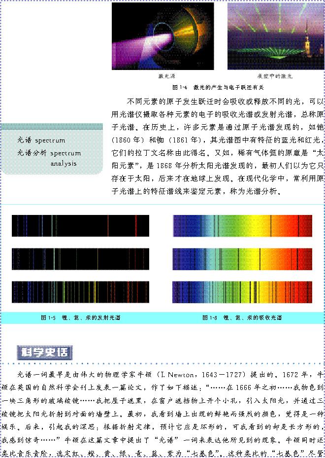 &nbsp;&nbsp;第一节 原子结构(第11页)
