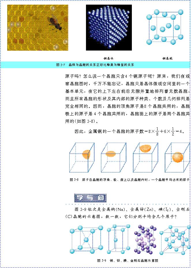 &nbsp;&nbsp;第一节 晶体的常识(第65页)