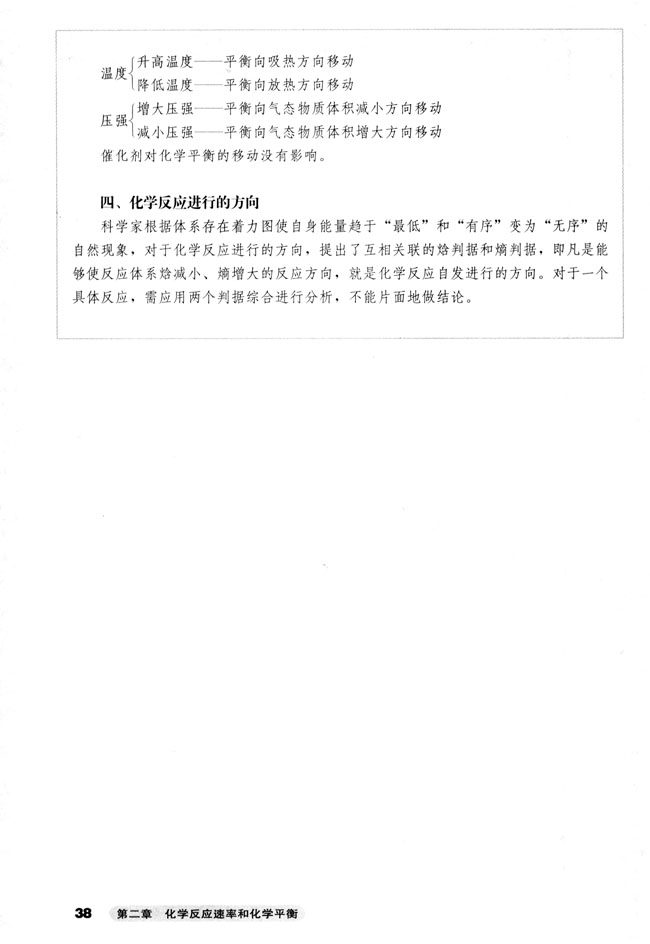 归纳与整理(第38页)