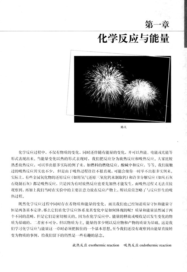 第一章 化学反应与能量(第1页)