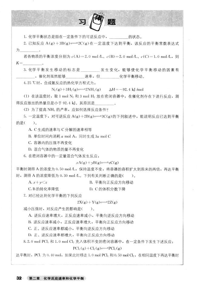 第三节 化学平衡(第32页)