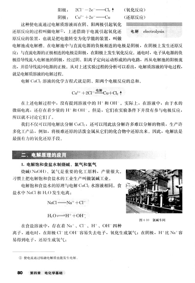 第三节 电解池(第80页)