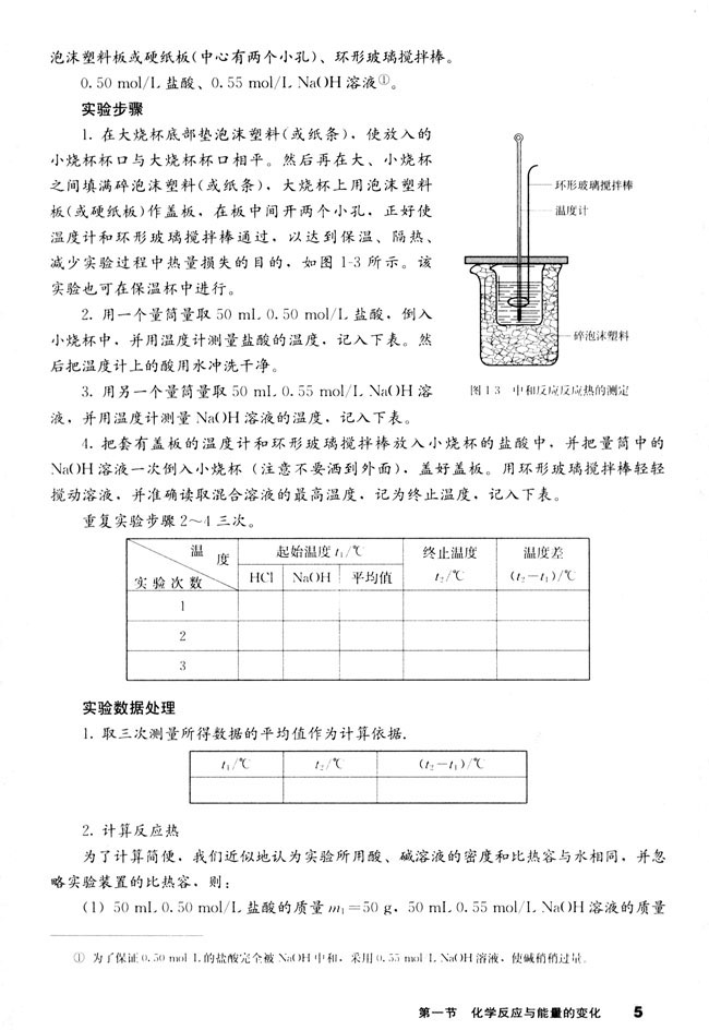 第一节 化学反应与能量的变化(第5页)