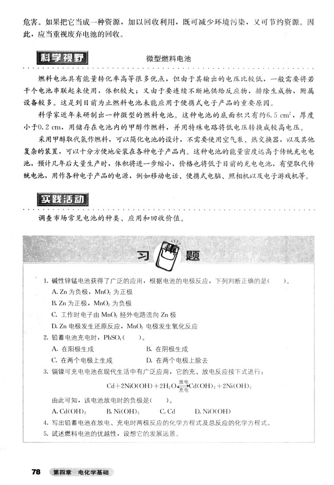 第二节 化学电源(第78页)