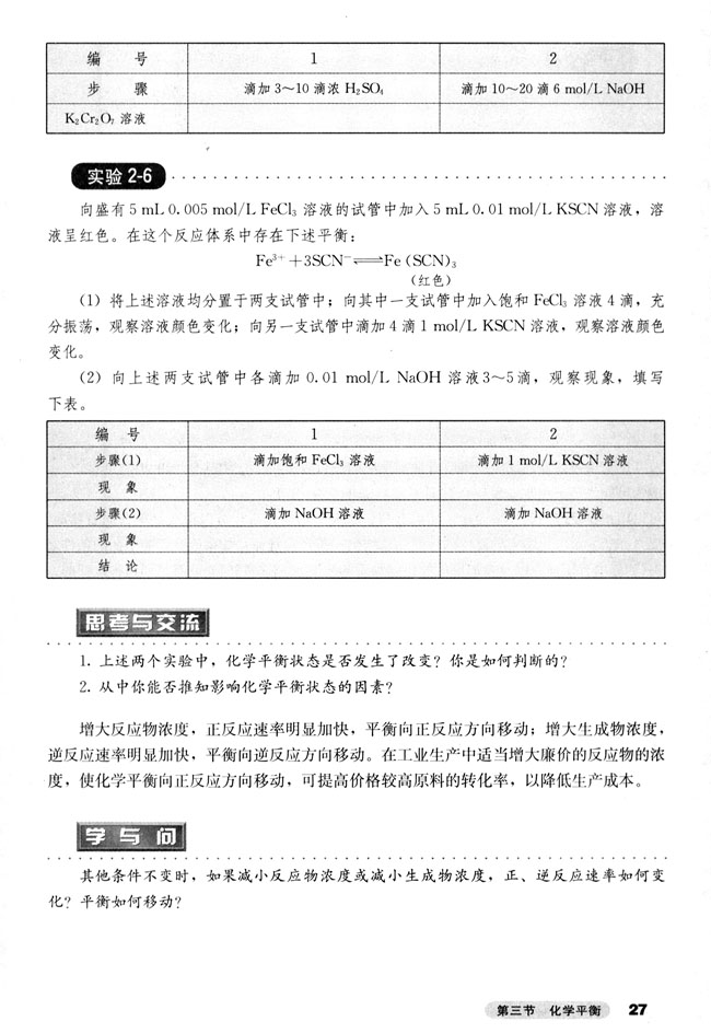 第三节 化学平衡(第27页)