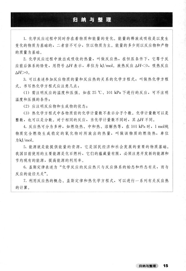 归纳与整理(第15页)