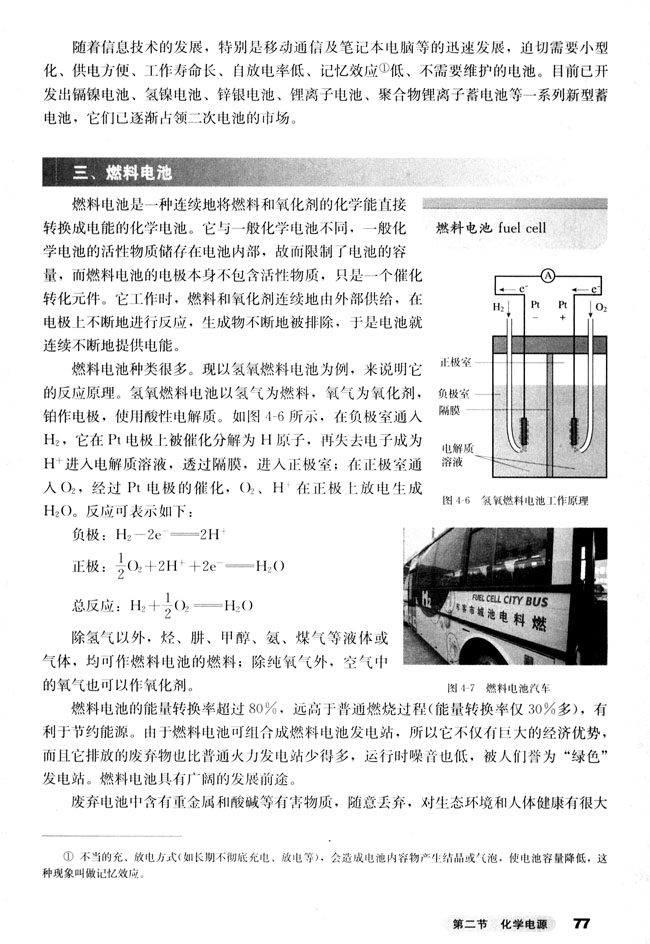 第二节 化学电源(第77页)