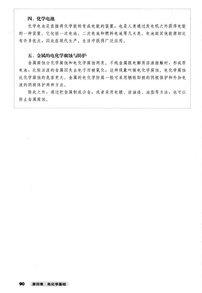 归纳与整理(第90页)