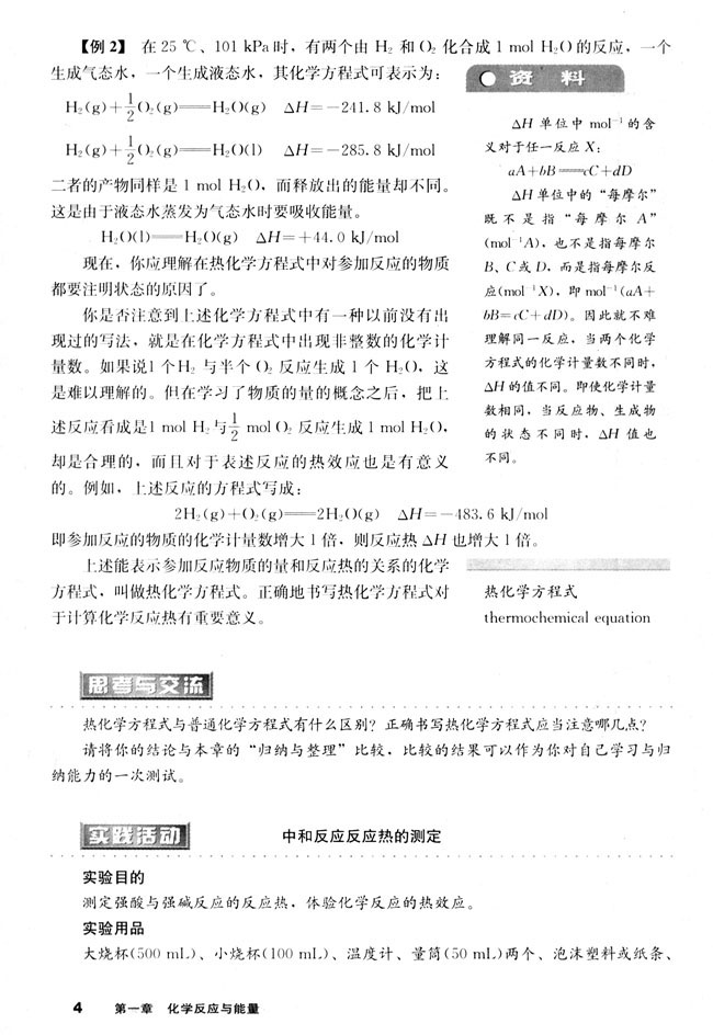 第一节 化学反应与能量的变化(第4页)