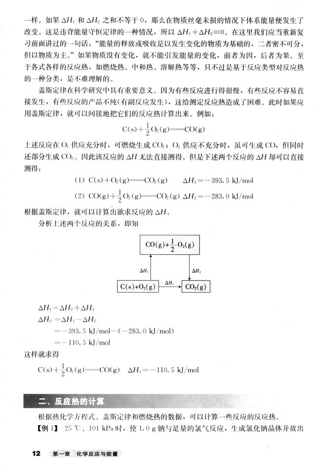 第三节 化学反应热的计算(第12页)