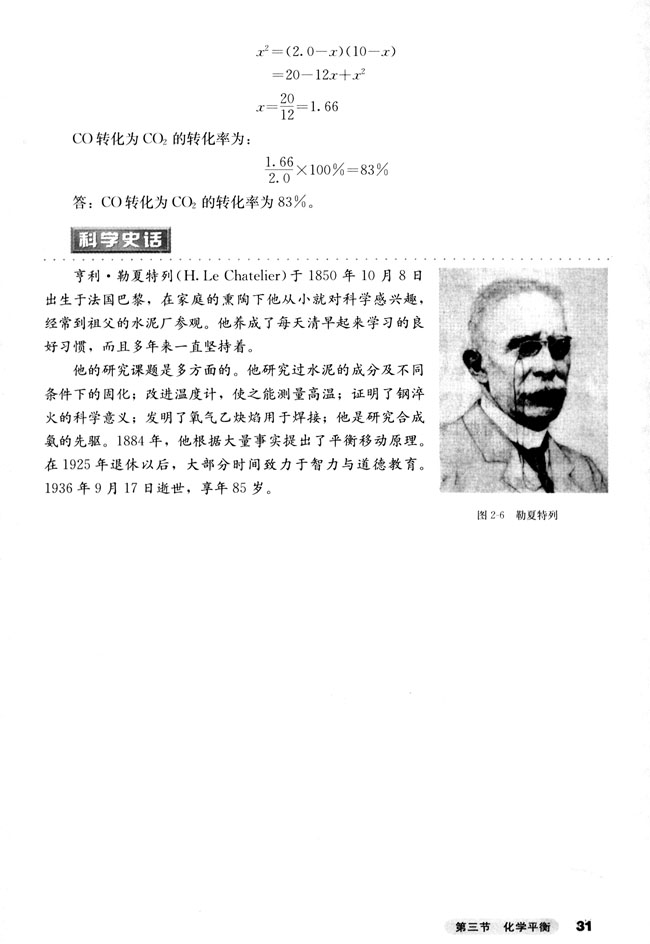 第三节 化学平衡(第31页)