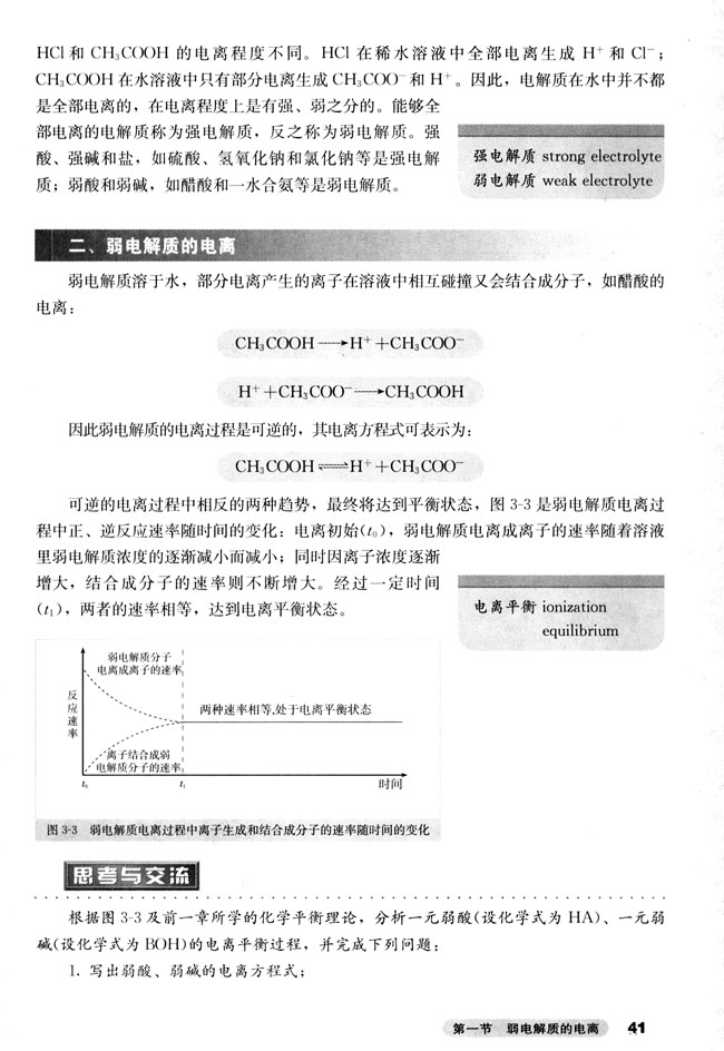 第一节 弱电解质的电离(第41页)