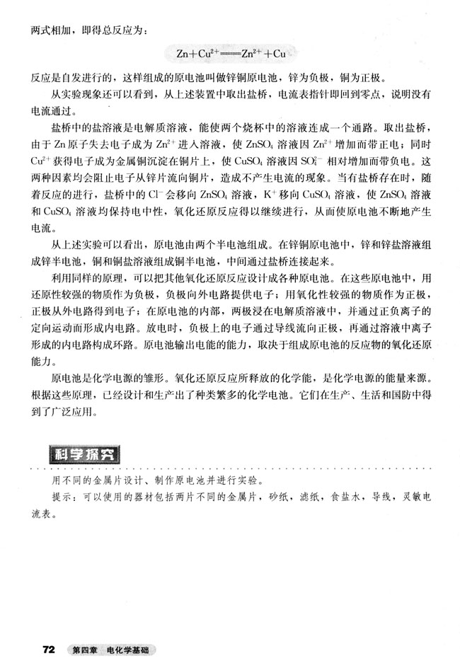 第一节 原电池(第72页)