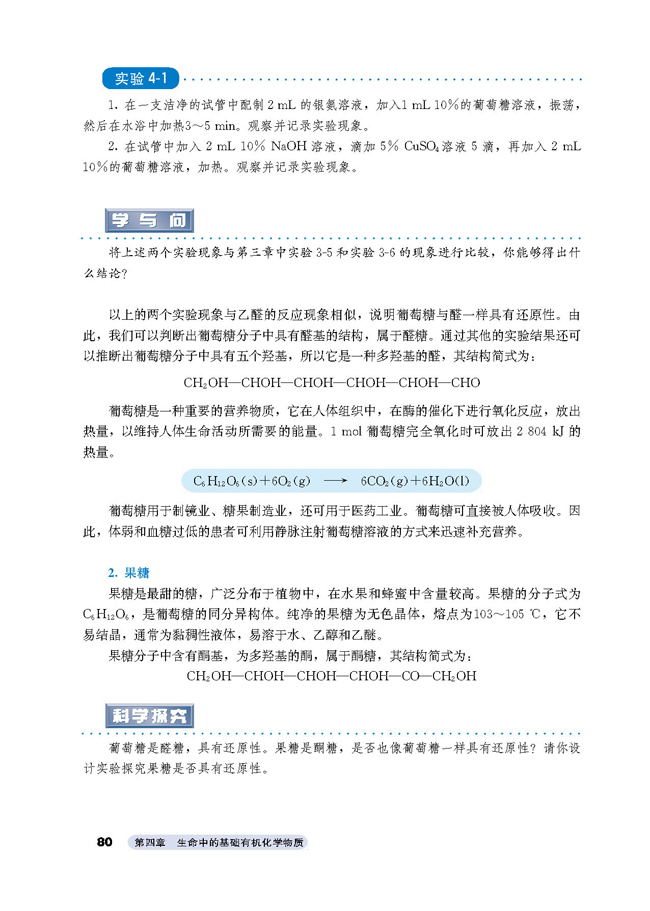 2 糖类(第80页)