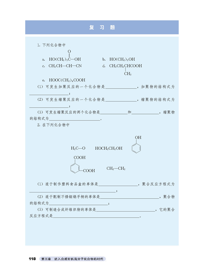 复习题(第118页)