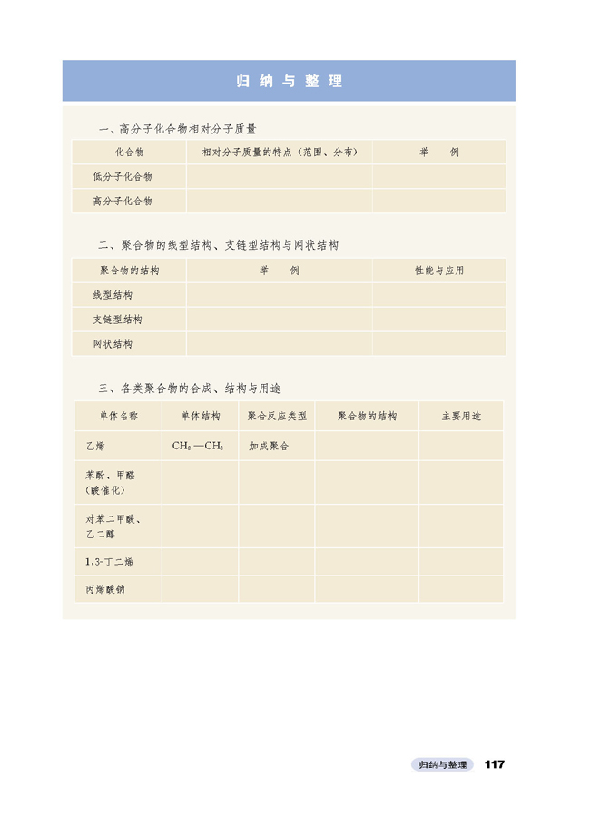 归纳与整理(第117页)