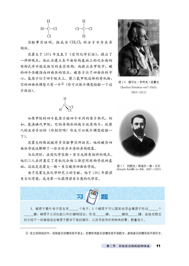 2 有机化合物的结构特点(第11页)