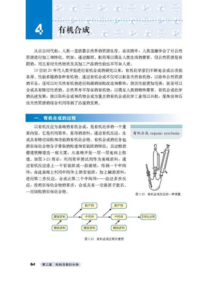 4 有机合成(第64页)