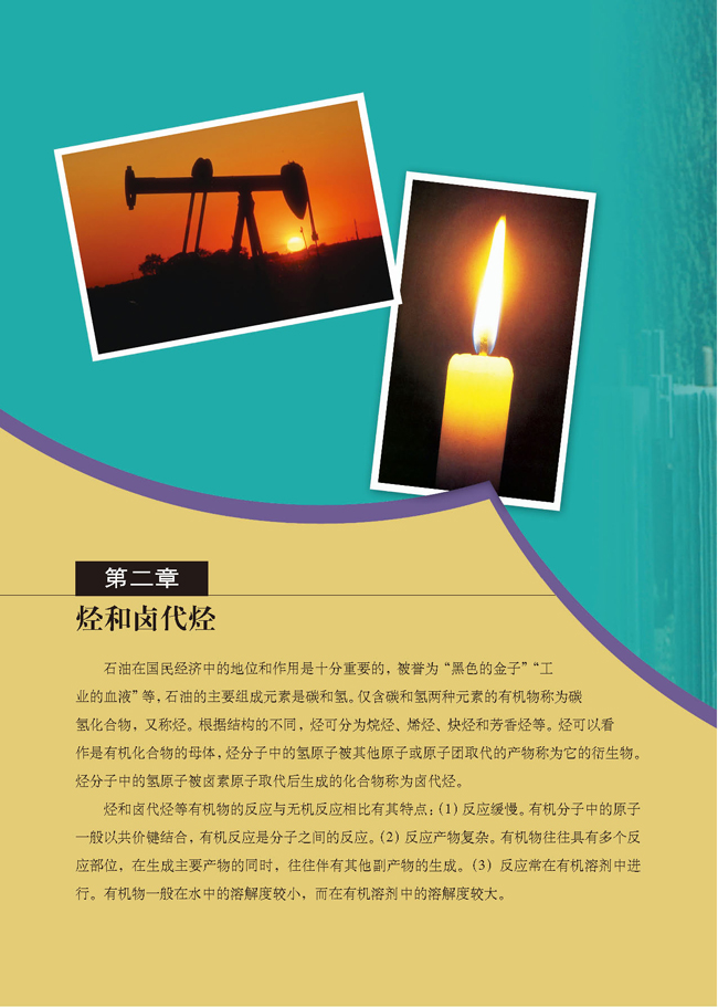 第二章 烃和卤代烃(第26页)
