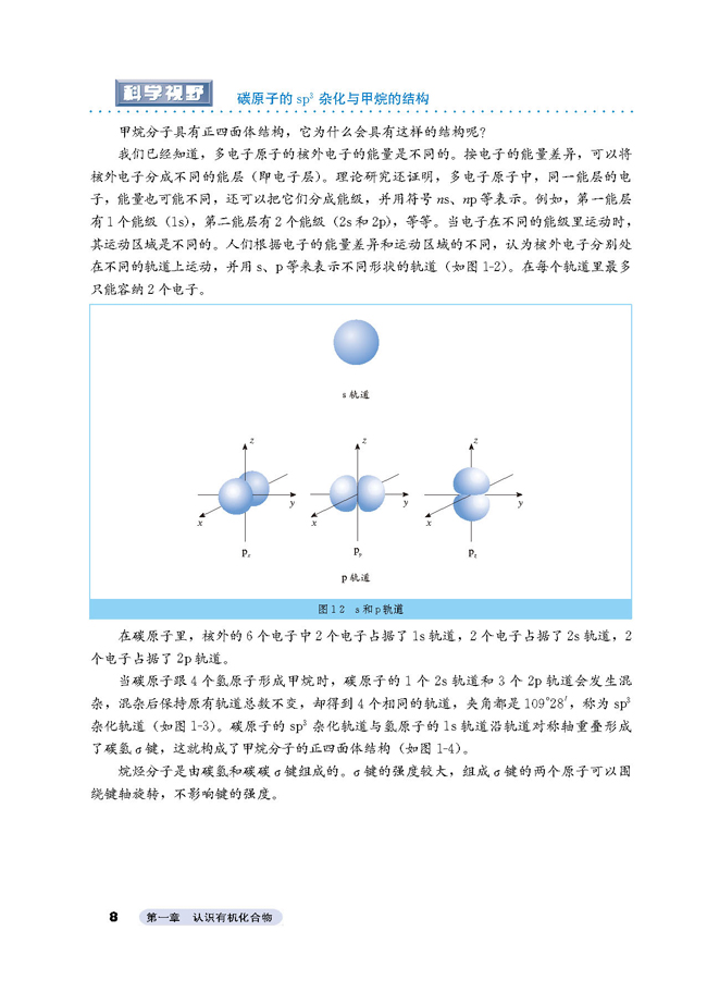2 有机化合物的结构特点(第8页)