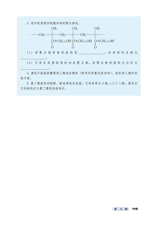 复习题(第119页)