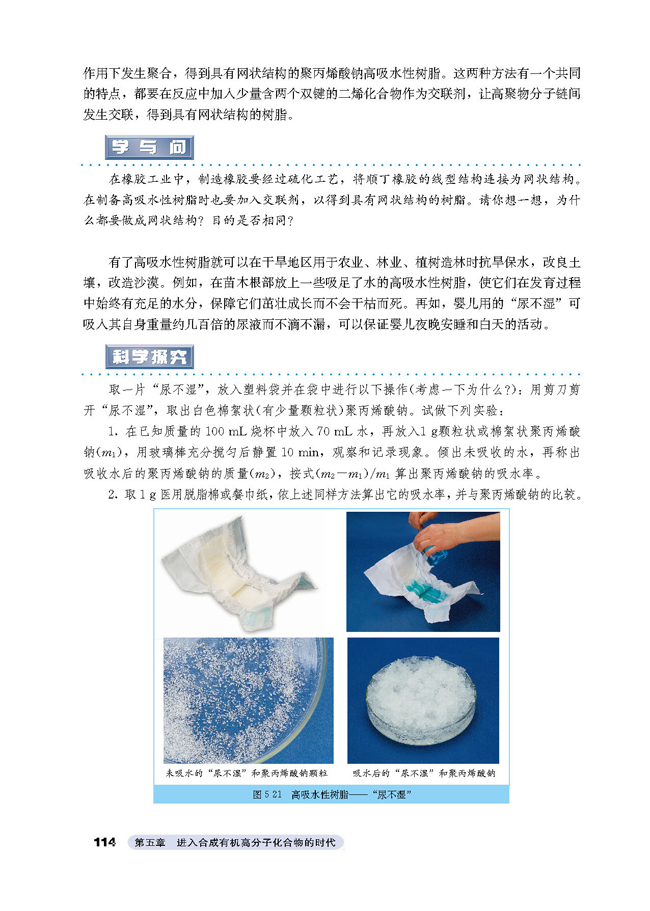 3 功能高分子材料(第114页)