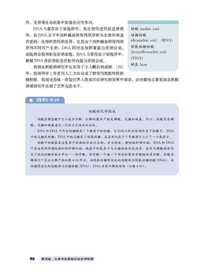 3 蛋白质和核酸(第92页)